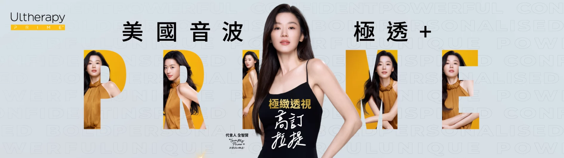 美國音波 極透ultherapy 1